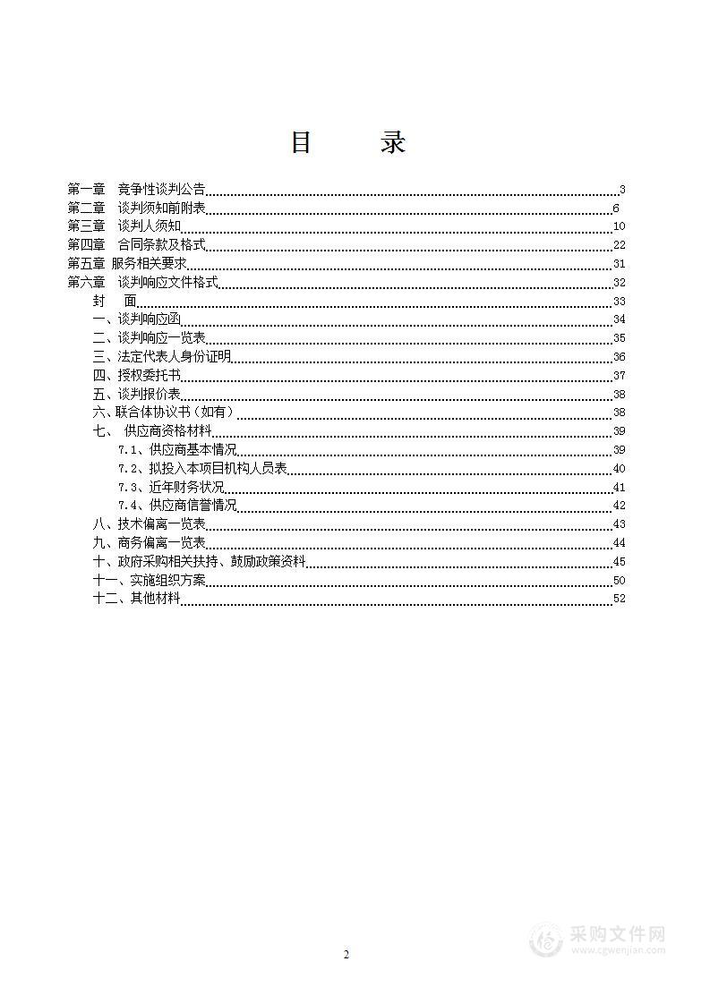 编撰出版《拉萨城关年鉴（2023）》采购项目