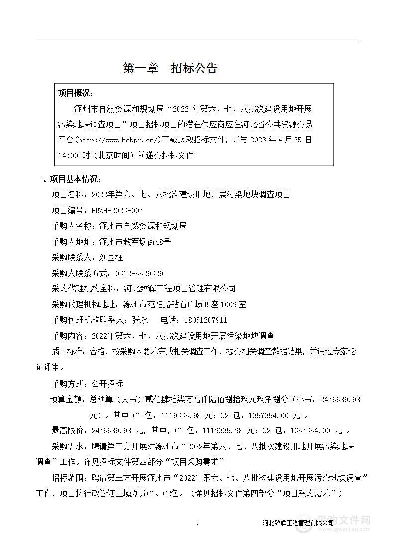 2022年第六、七、八批次建设用地开展污染地块调查项目