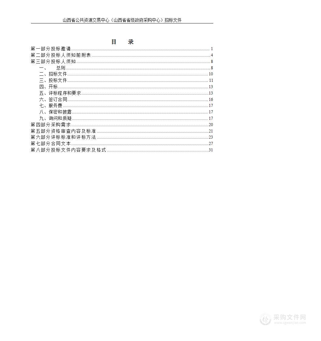 山西职业技术学院信息安全攻防竞技实训室项目