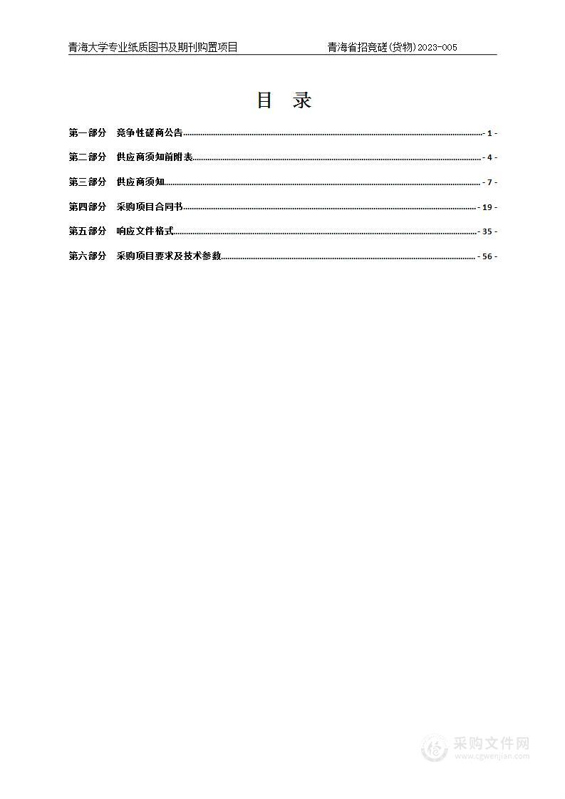 青海大学专业纸质图书及期刊购置项目