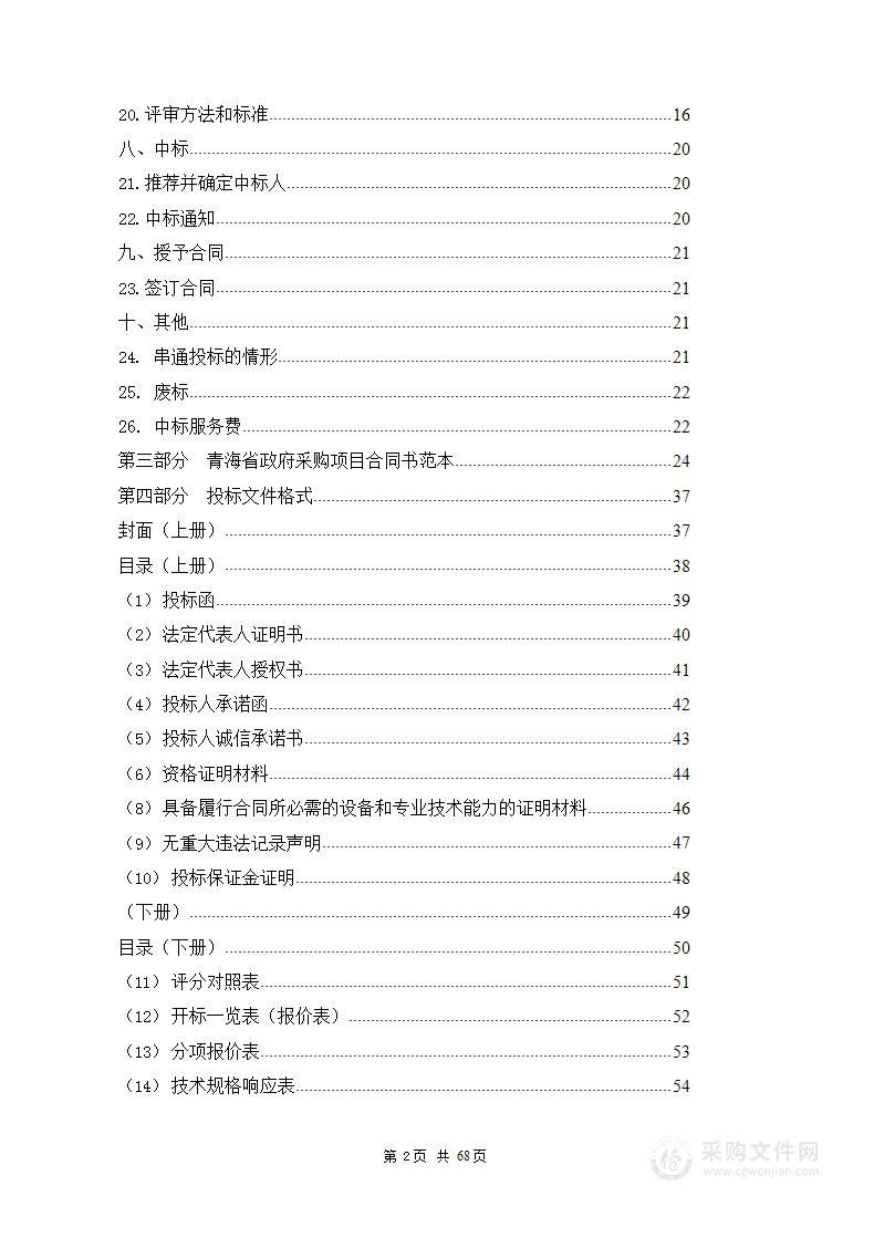 自然资源和林业草原局尖扎县2022年第一批中央林业改革发展资金森林质量精准提升采购项目（包一）