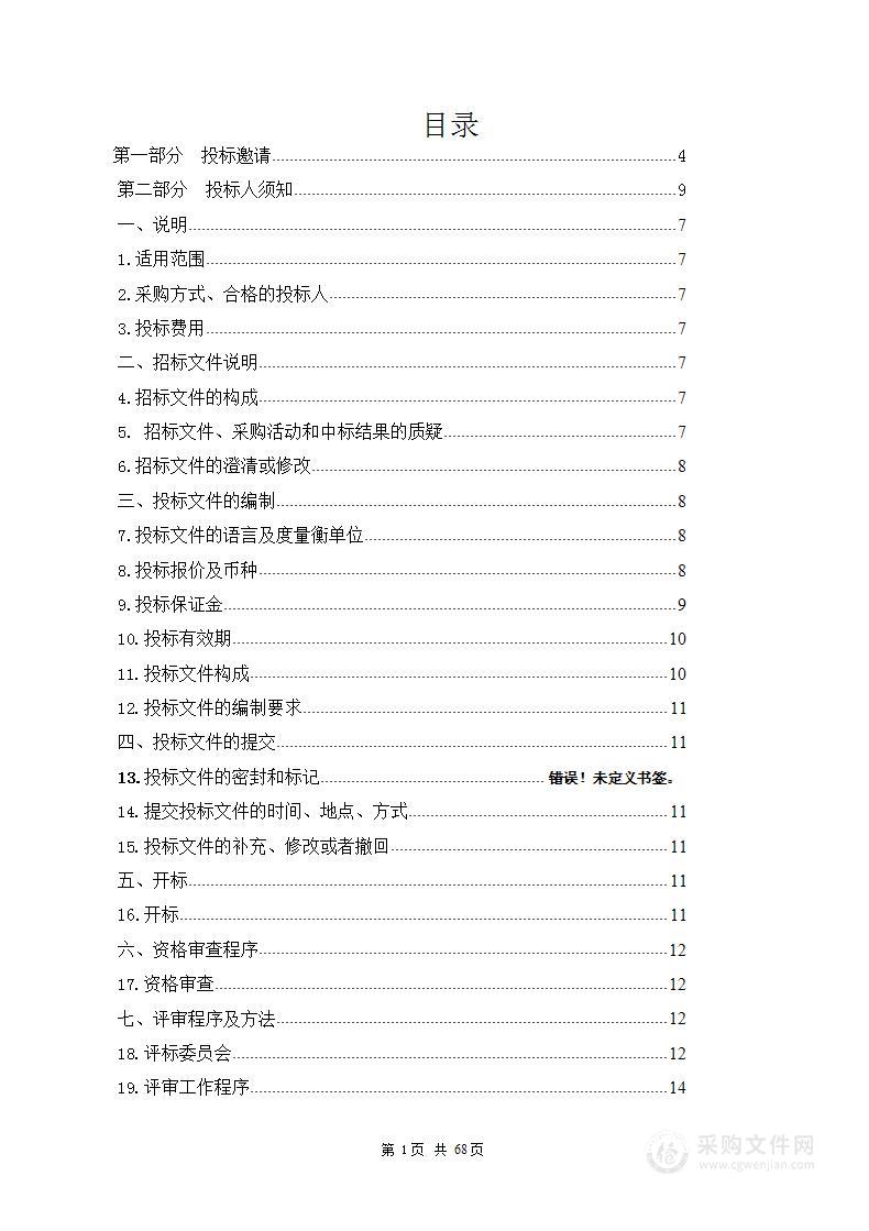 自然资源和林业草原局尖扎县2022年第一批中央林业改革发展资金森林质量精准提升采购项目（包一）