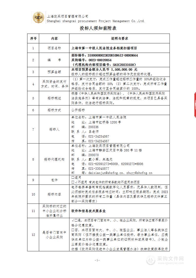 上海市第一中级人民法院业务档案扫描项目