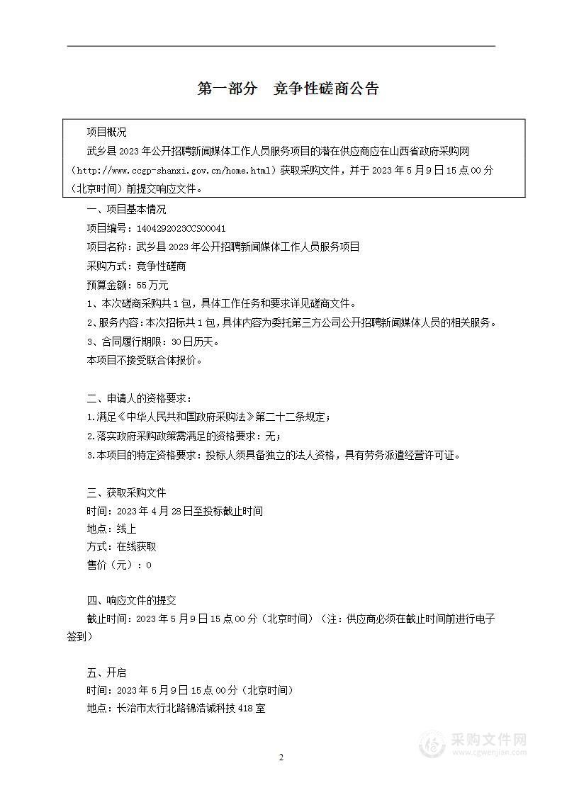 武乡县2023年公开招聘新闻媒体工作人员服务项目