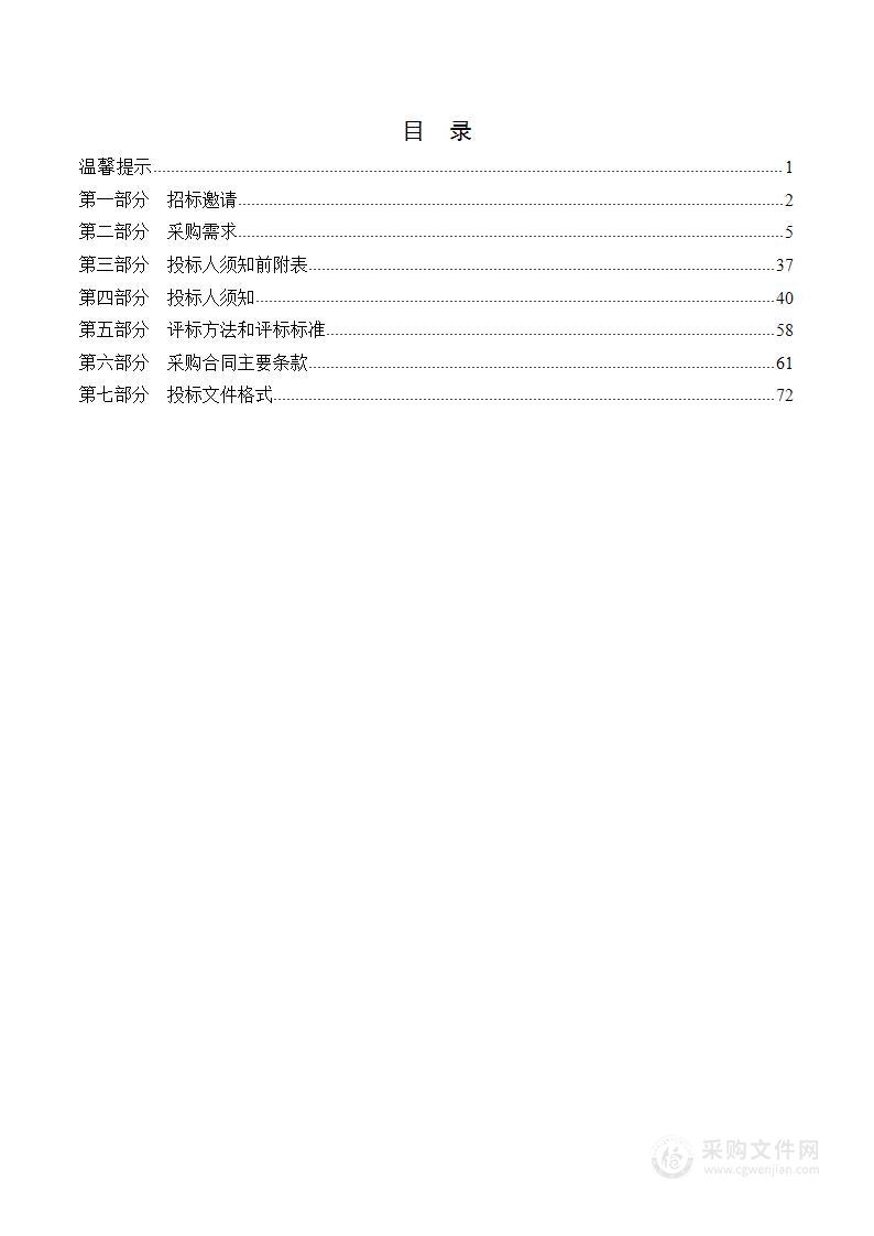 秦皇岛市环境监控中心2023年度三个饮用水源地超级水质自动监测站运维服务项目