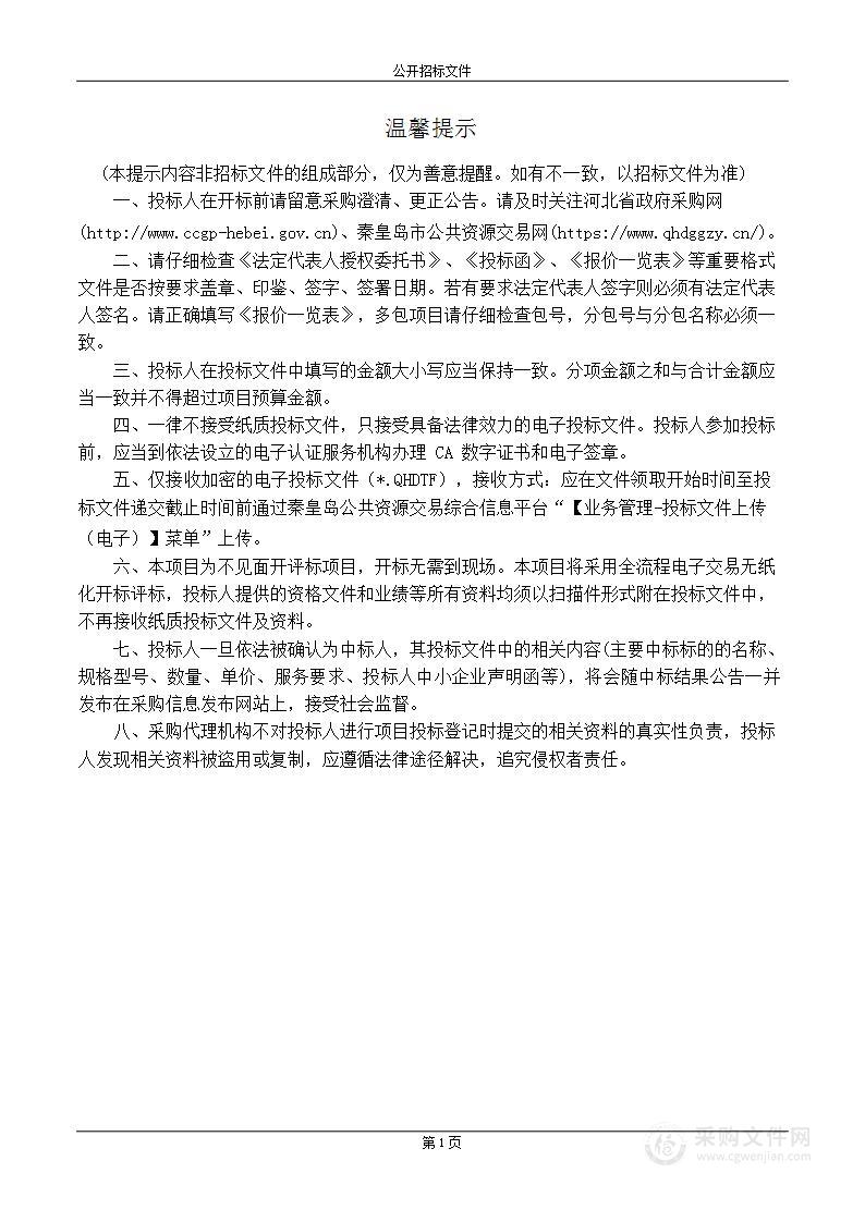 秦皇岛市环境监控中心2023年度三个饮用水源地超级水质自动监测站运维服务项目