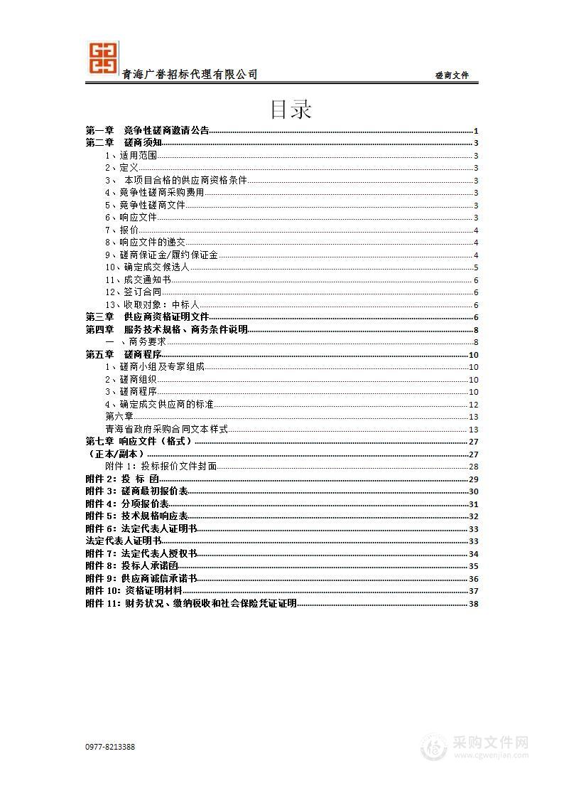 海西州中级人民法院执行救助保险续保项目