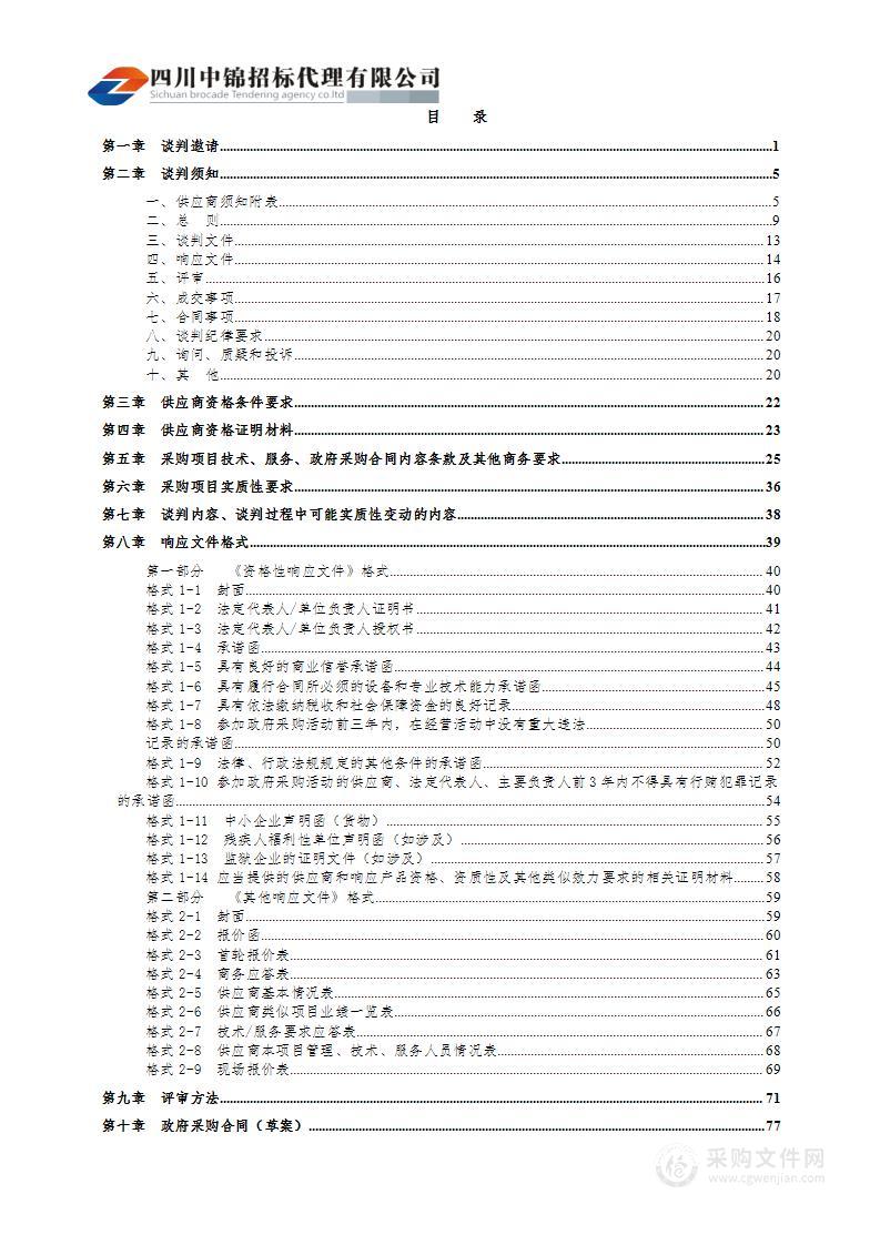 宜宾市交通运输综合行政执法支队执法人员制式服装和标志采购项目