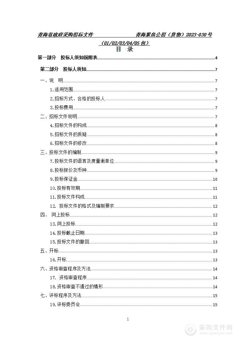 尖扎县2022年第二批中央林业改革发展资金森林质量精准提升项目