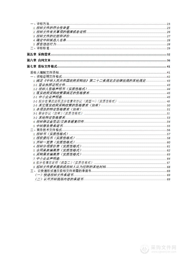 收听收看项目（监听监看项目）采购项目（第一包）