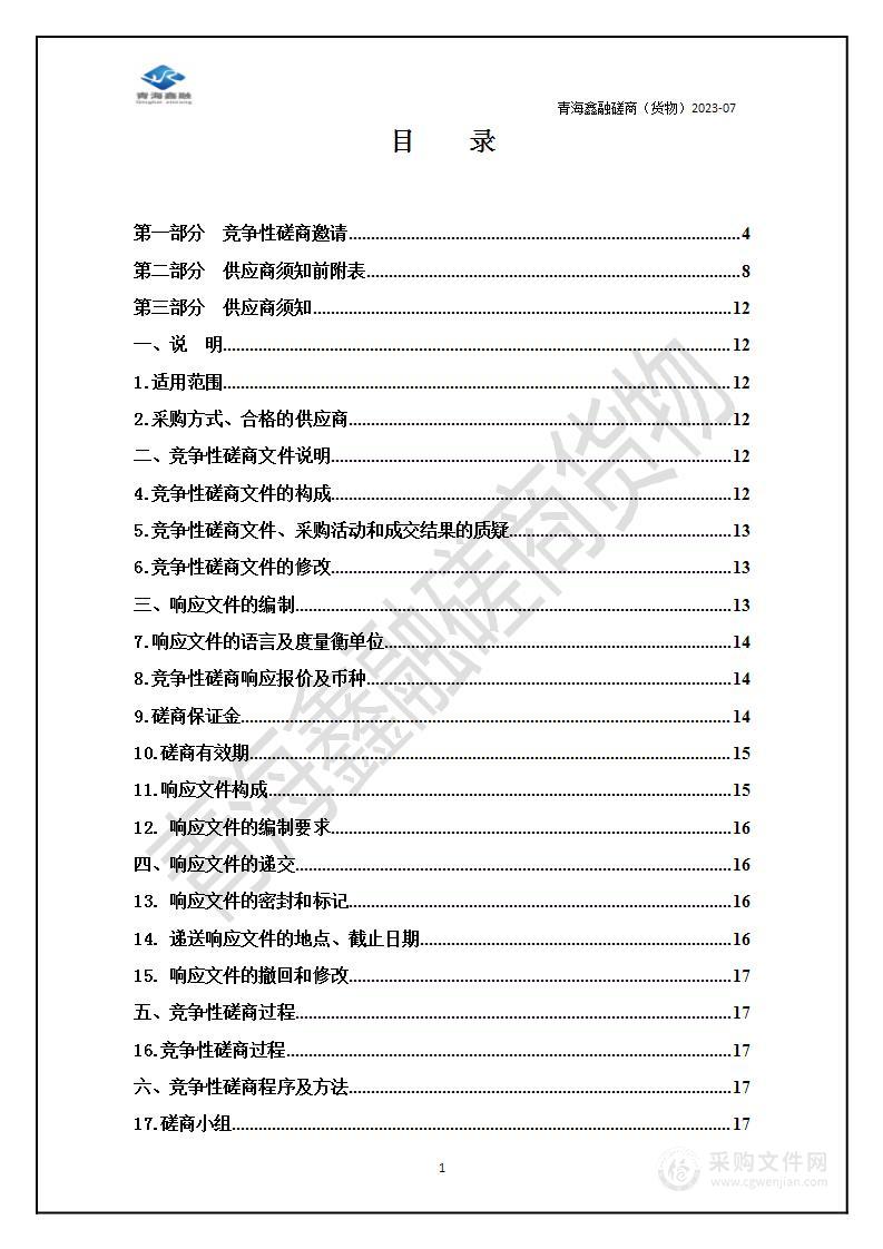 青海大学能源动力硕士学位点设备采购