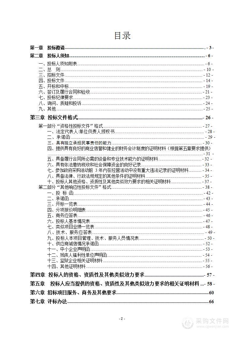 四川省科学技术协会2023年度天府科技云客服服务项目