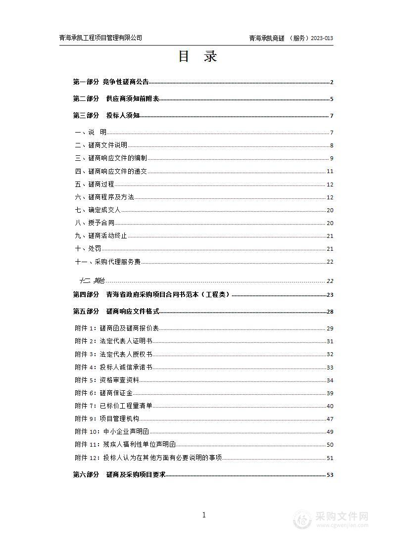 德令哈市怀头他拉水库排洪渠水毁修复工程