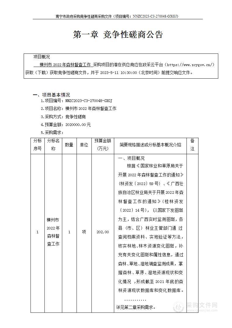 横州市2022年森林督查工作