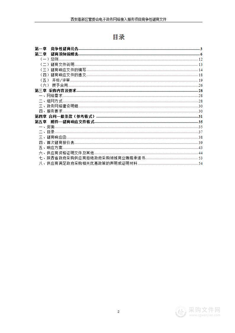 西安高新区管委会电子政务网络接入服务项目