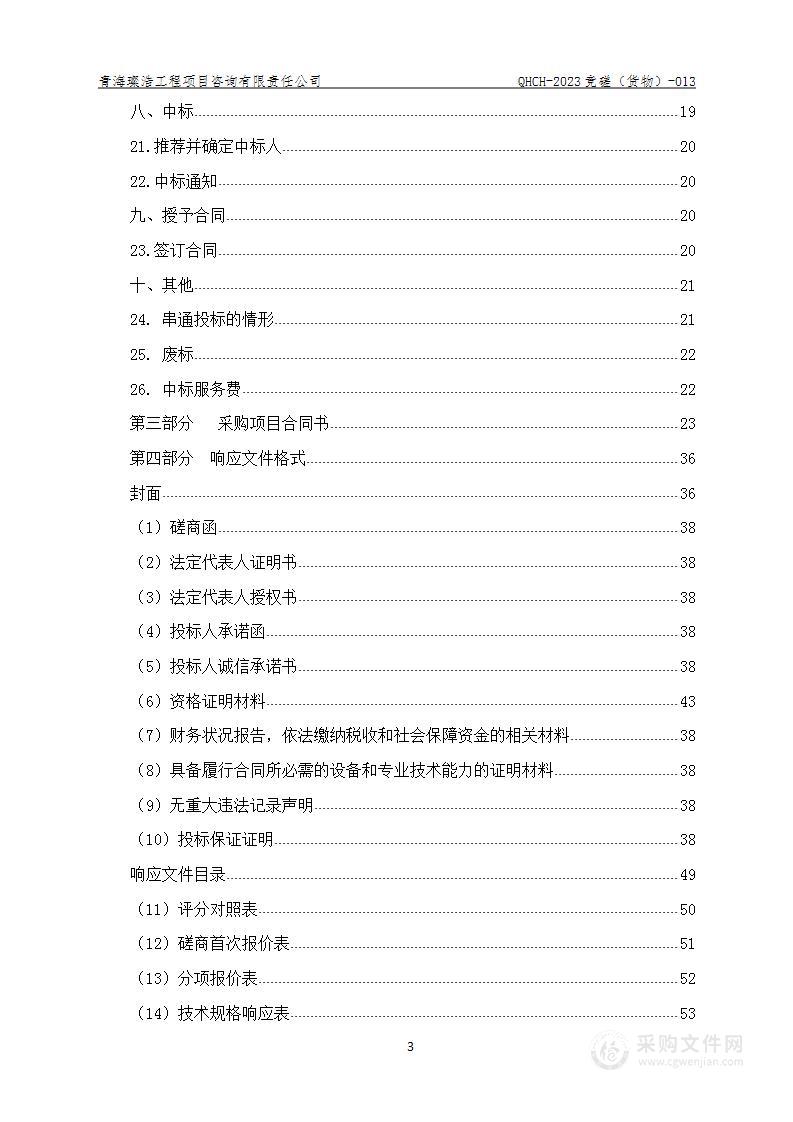 门源县2023年中央林业改革发展资金林业有害生物防治项目