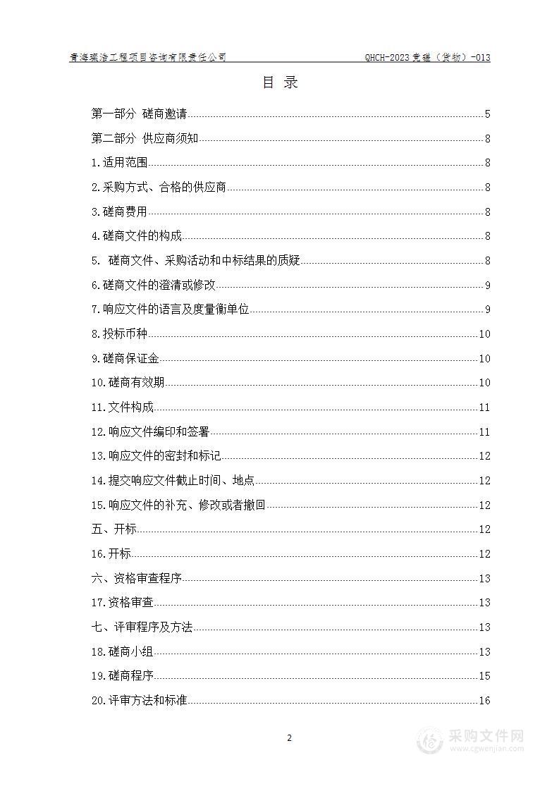 门源县2023年中央林业改革发展资金林业有害生物防治项目