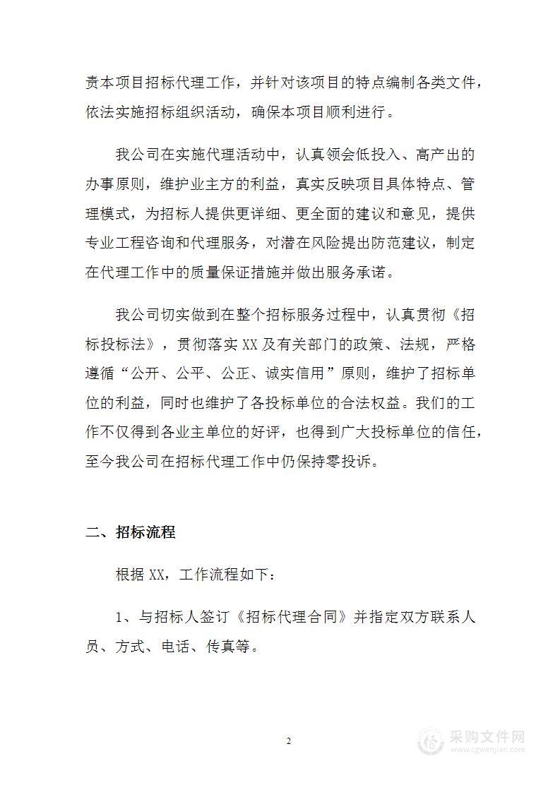 招标代理服务方案2