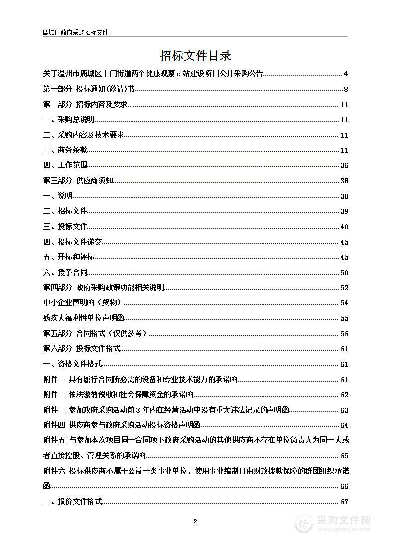 温州市鹿城区丰门街道两个健康观察e站建设