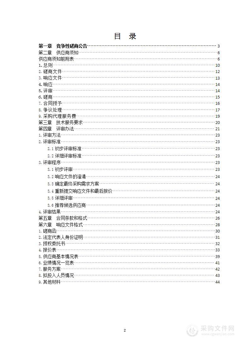 钟祥市2023年度城乡低保对象年度核查评估服务