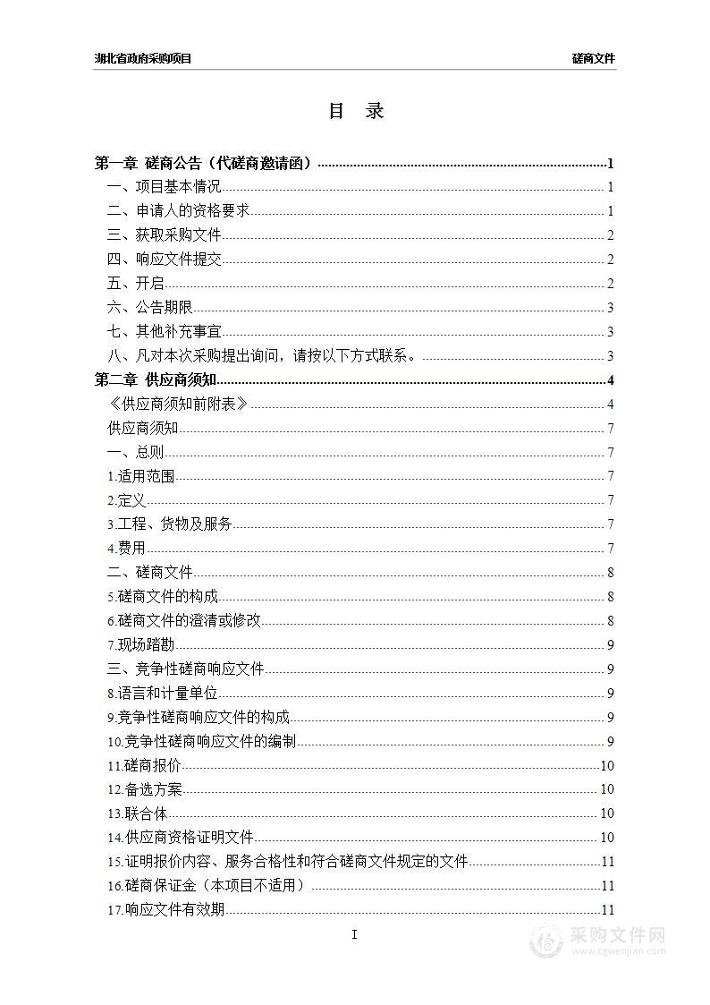 湖北省粮食局第十九届中国国际粮油产品及设备技术展示交易会（中国国际粮油博览会）