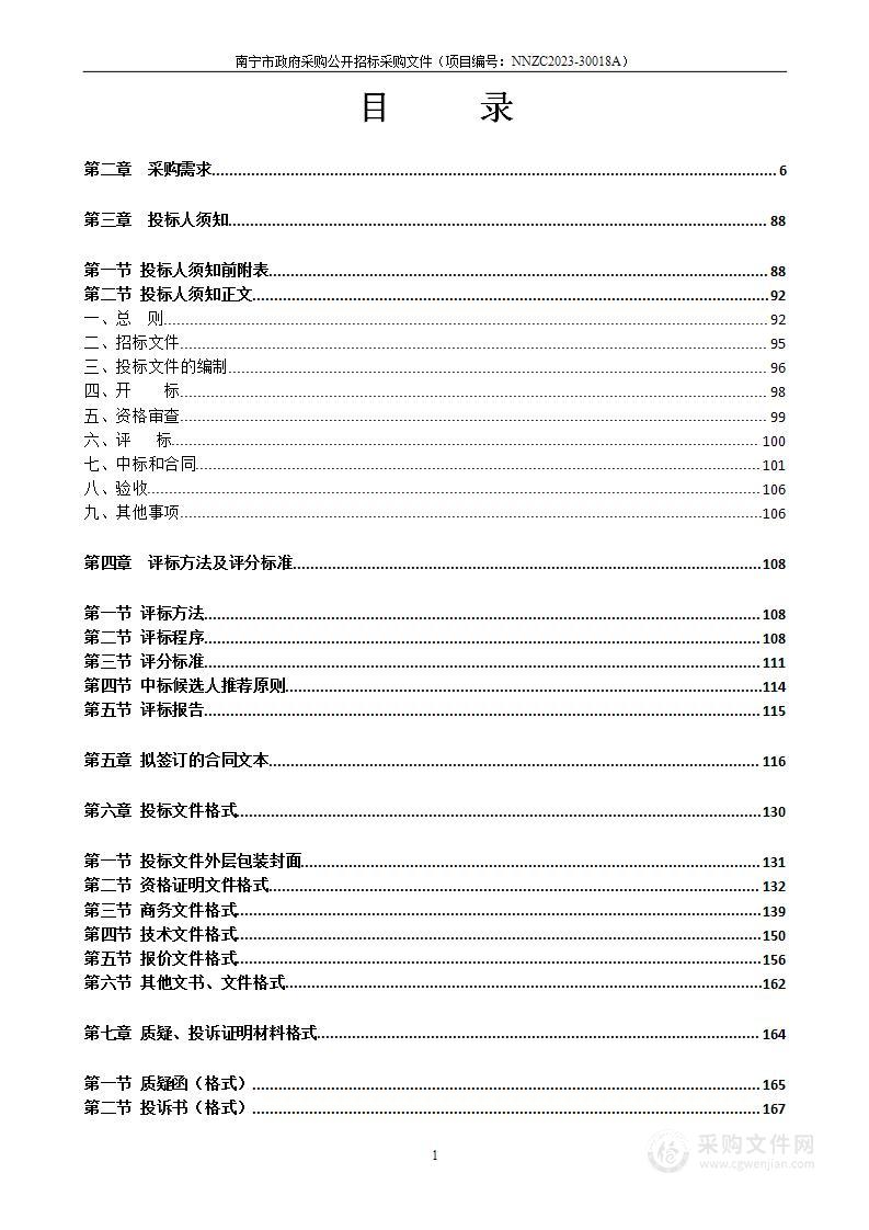 南宁市邕江防洪排涝工程管理中心2023年度网络和视频监控系统设施设备运维服务