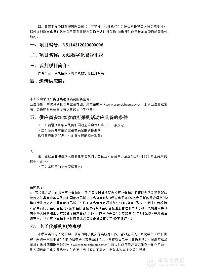 仁寿县第二人民医院X线数字化摄影系统