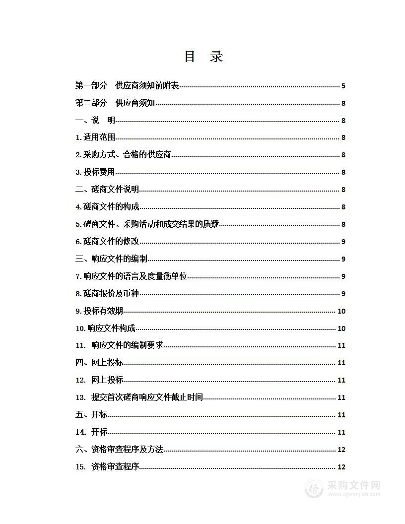 同德县2023年国家重点生态功能区县域生态环境质量监测项目