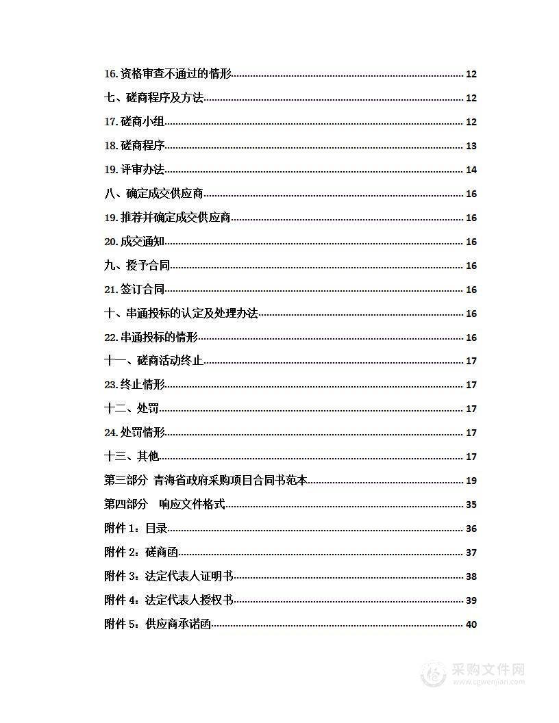 同德县2023年国家重点生态功能区县域生态环境质量监测项目