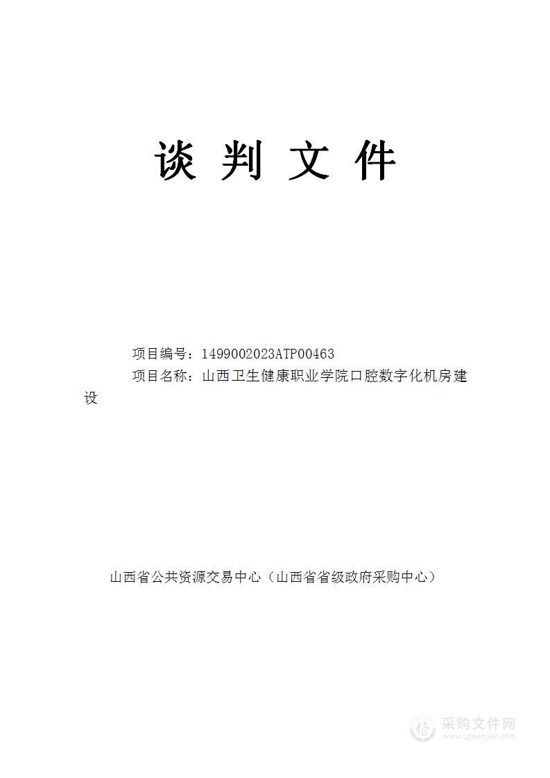 山西卫生健康职业学院口腔数字化机房建设