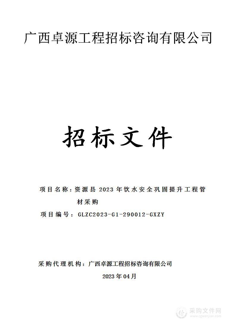 资源县2023年饮水安全巩固提升工程管材采购