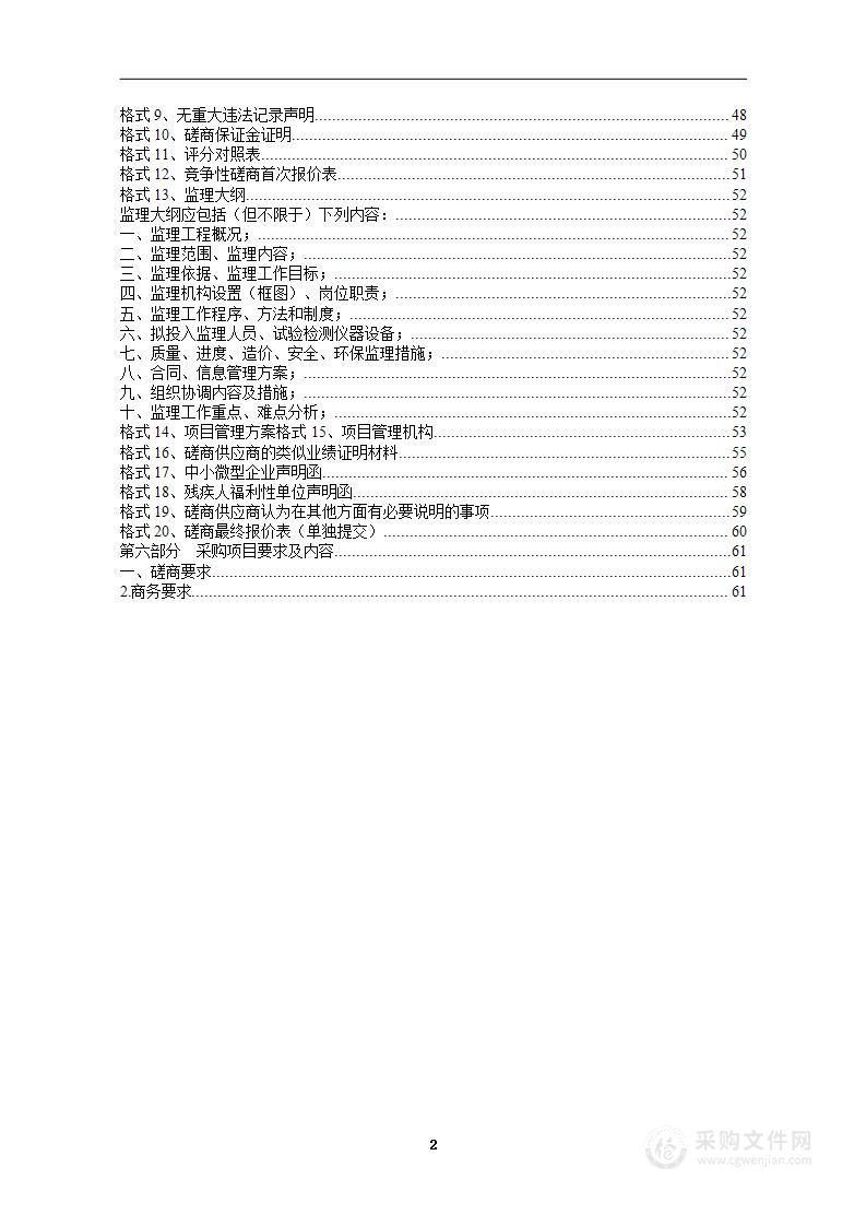 青海省黄河贵德段一级支流（农春河）河岸缓冲带生态保护修复工程（监理费用）