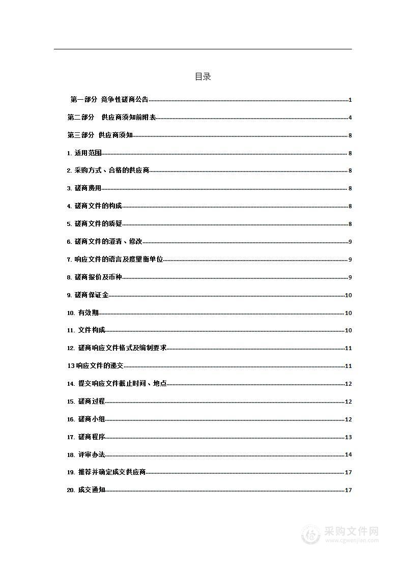 乌兰县遗留地块土壤污染状况详细调查及风险评估项目