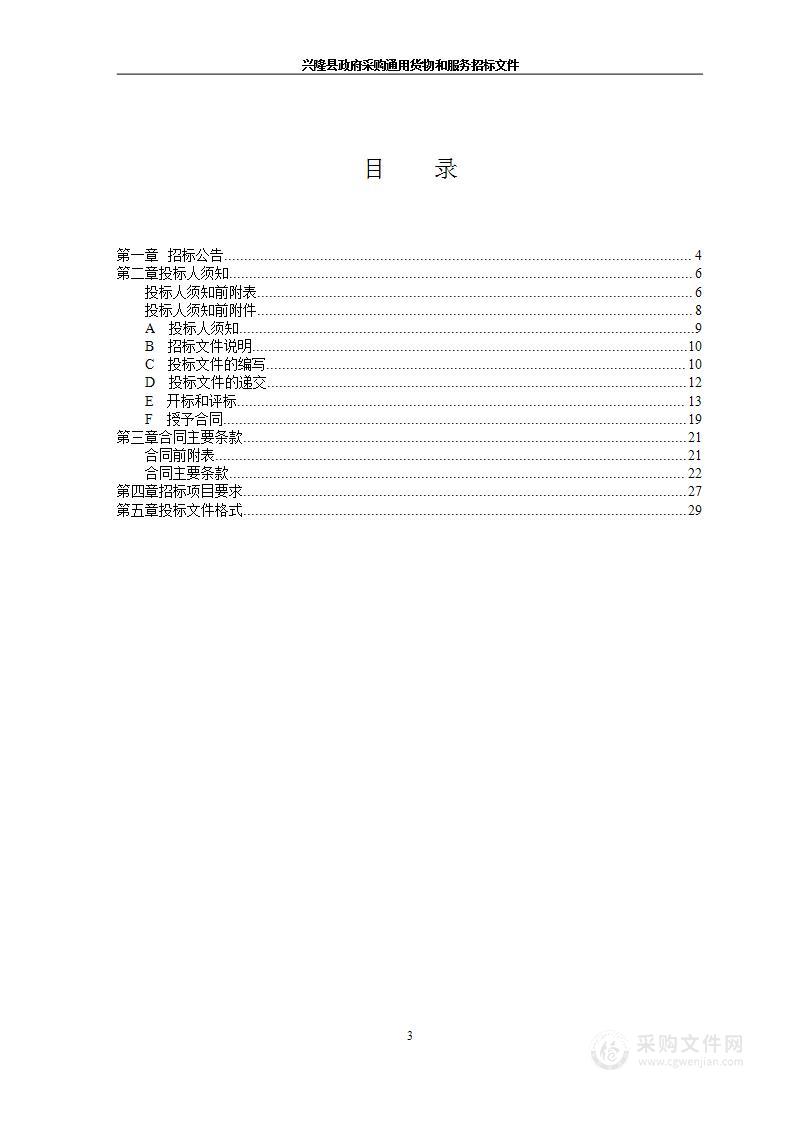 兴隆县公安局执法执勤车辆采购项目