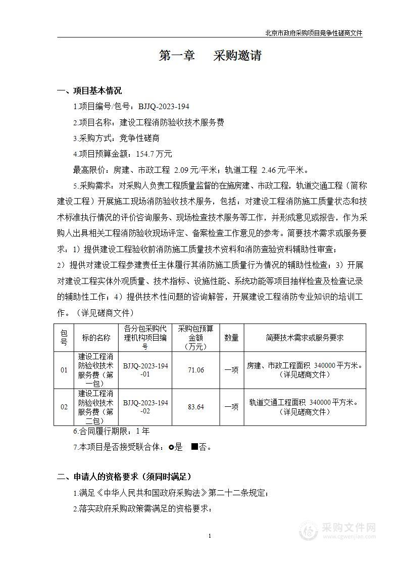 建设工程消防验收技术服务费