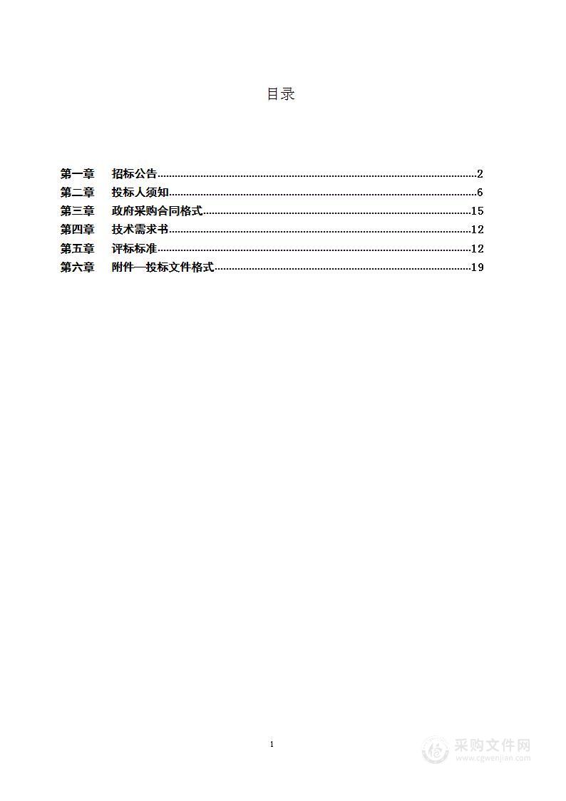 总队文化执法信息化工作平台数据保障费数据标准项目