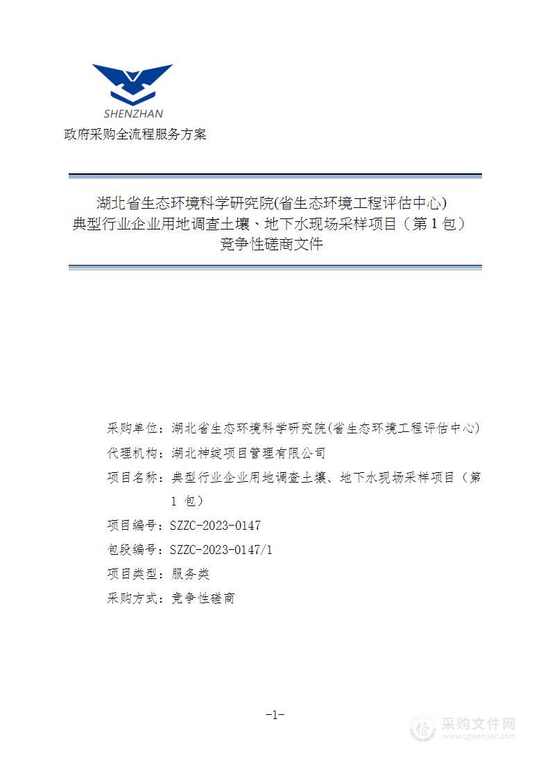 典型行业企业用地调查土壤、地下水现场采样