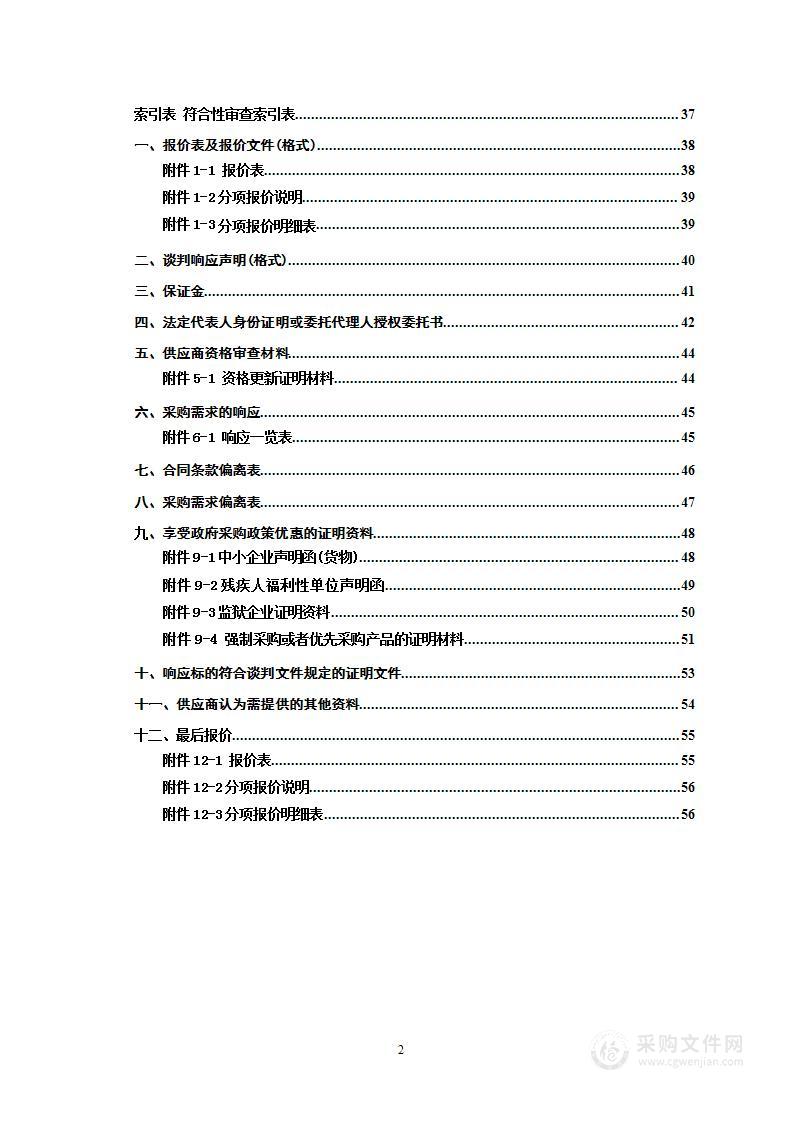 精准康复辅助器具采购项目