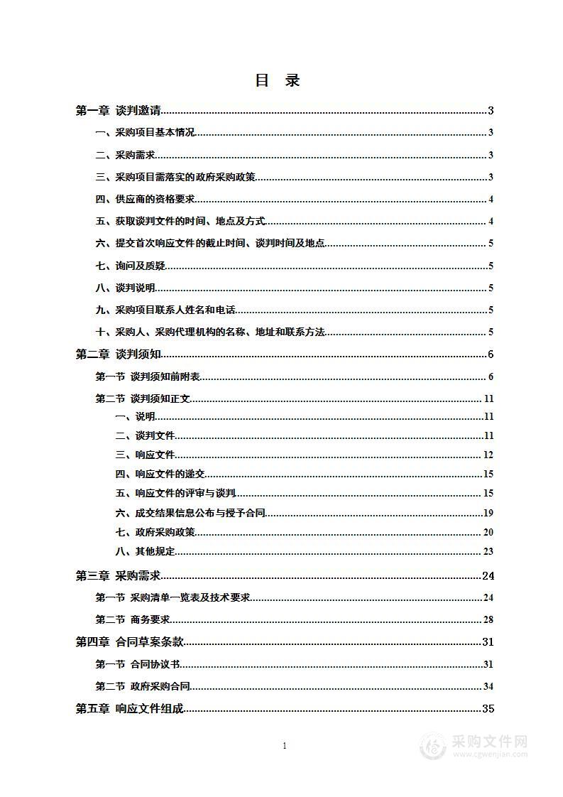 精准康复辅助器具采购项目