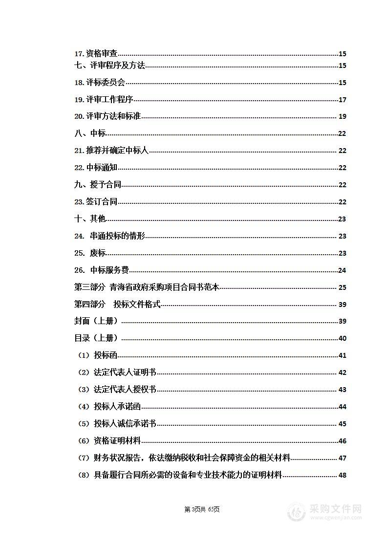 互助县2023年化肥农药减量增效行动项目（叶面肥、水溶肥、绿色防控物资）（包一）