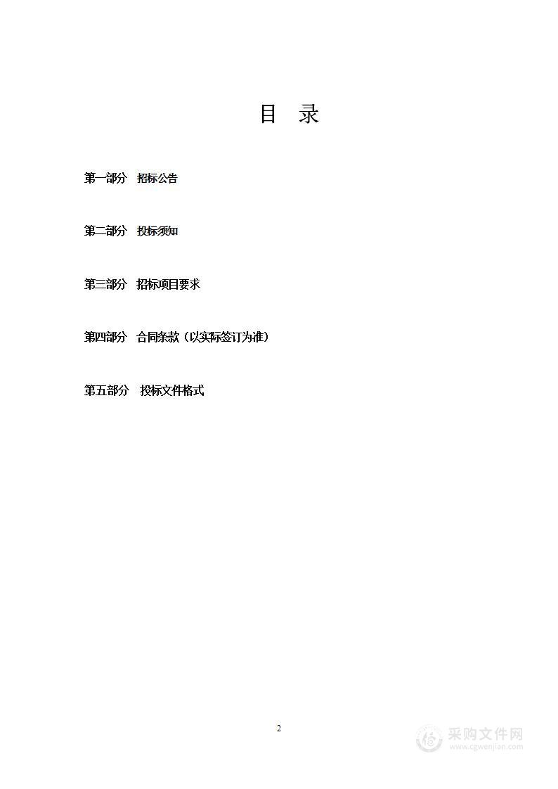 天津市儿童福利院养员食品和生活用品、院内日用品及白堤路院食堂食材采购项目