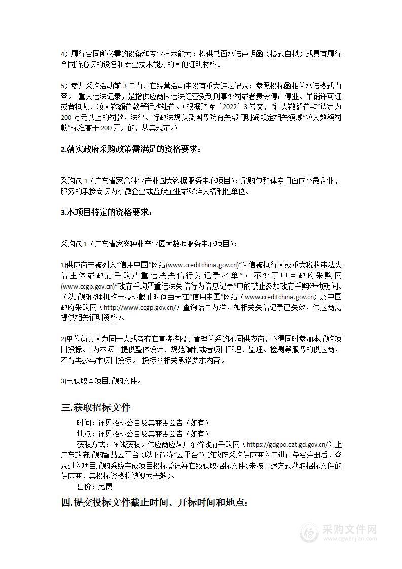 广东省家禽种业产业园大数据服务中心项目