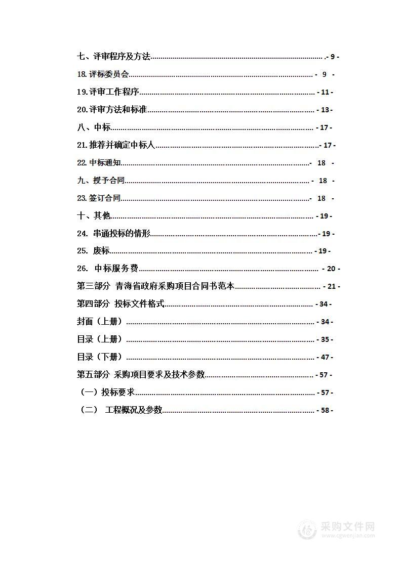 门源县2023年中央林业改革发展资金（重度退化草原治理坡度25度以上）项目