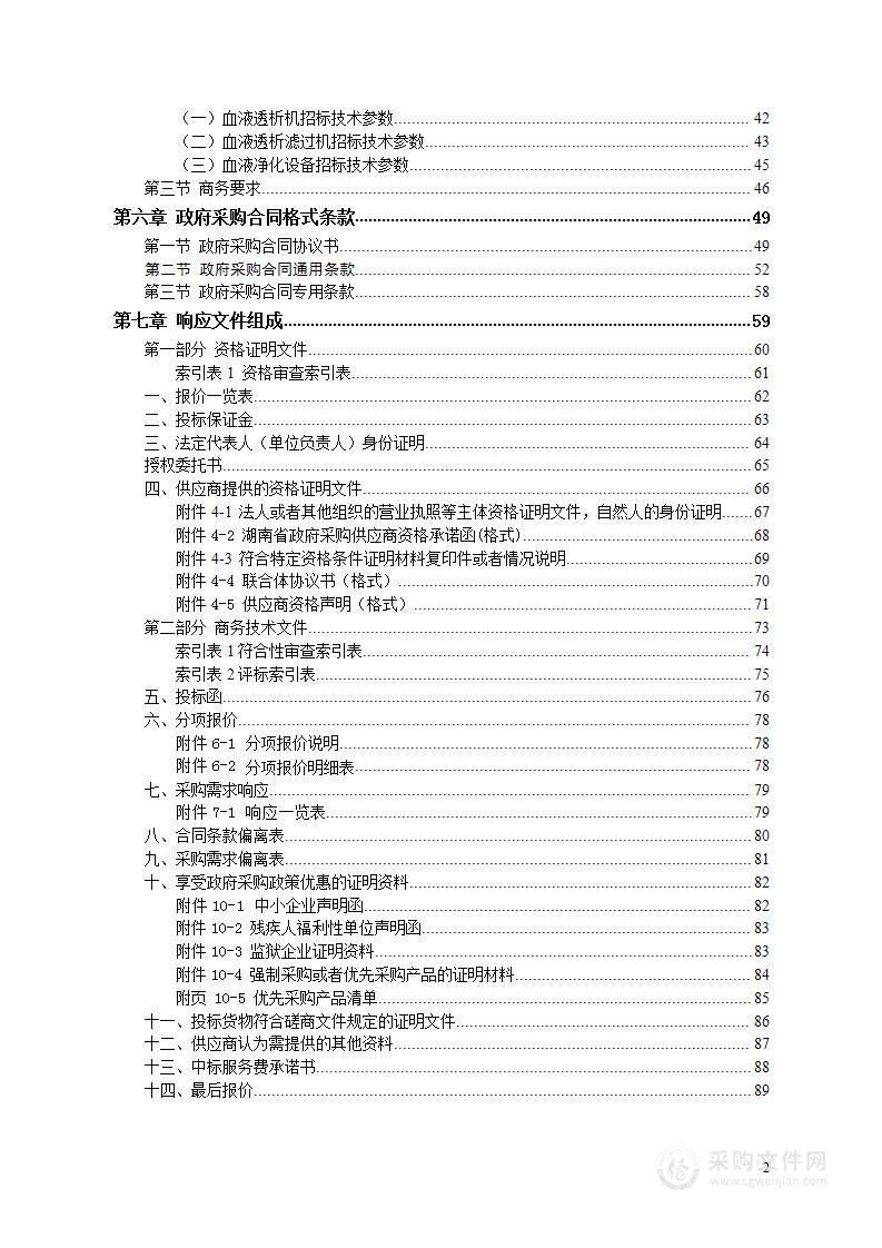 韶山市率先实现人人享有全生命周期安全有效便捷高质量的健康服务项目