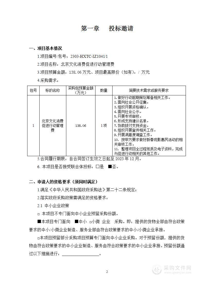 北京文化消费促进行动管理费