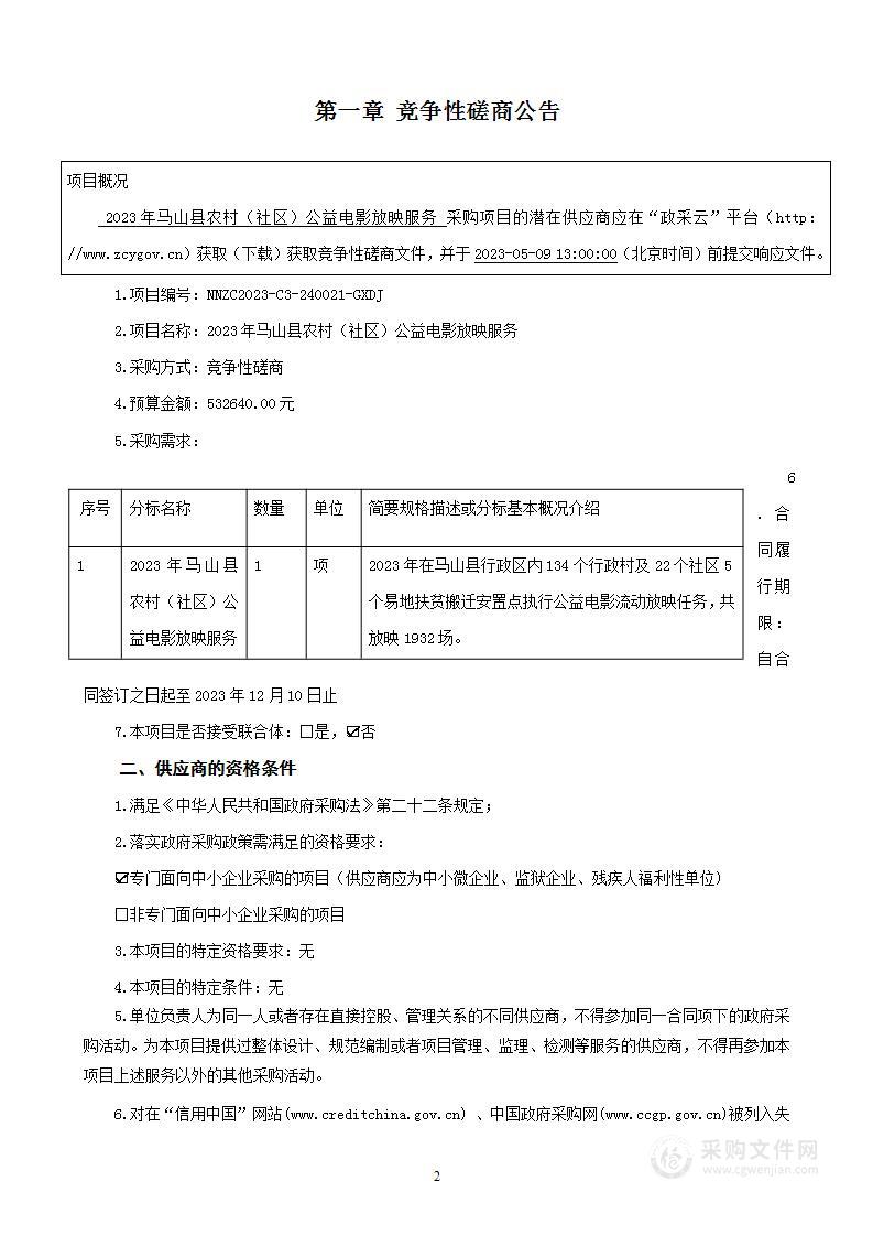 2023年马山县农村（社区）公益电影放映服务