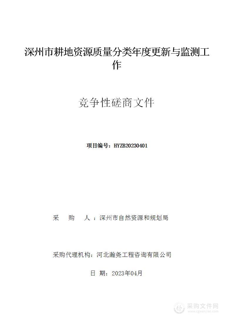 深州市耕地资源质量分类年度更新与监测工作