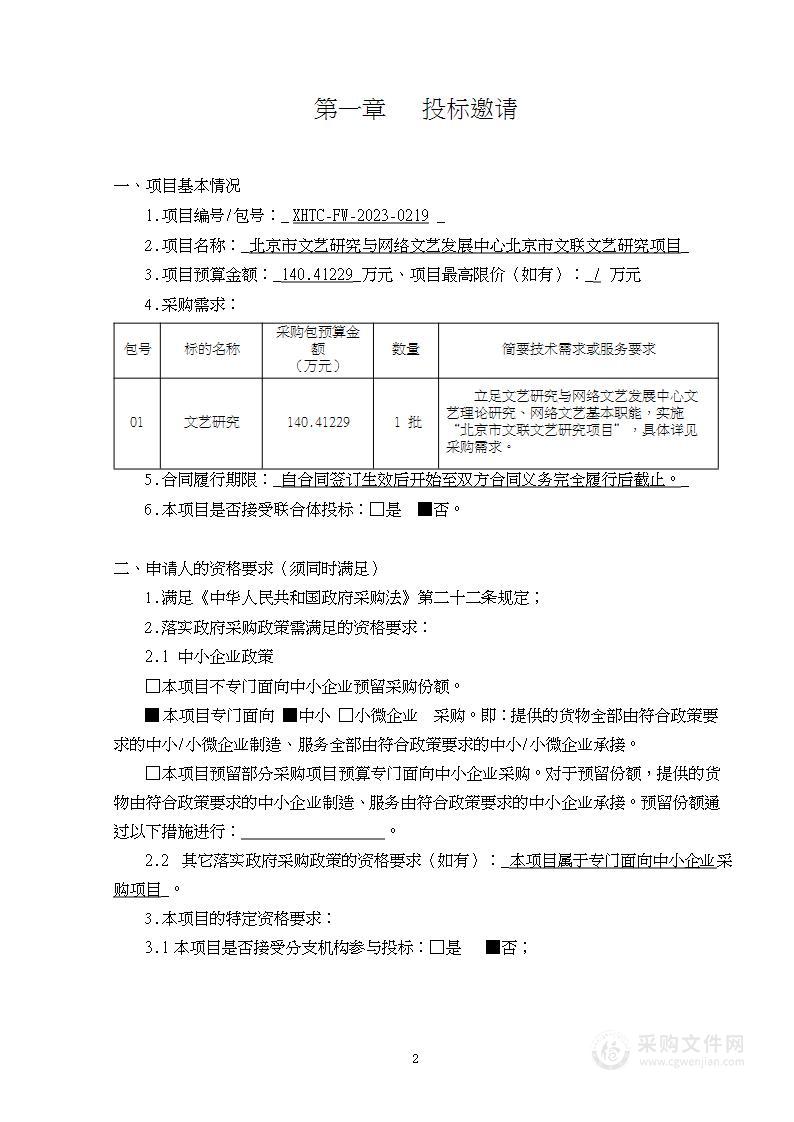 北京市文联文艺研究项目