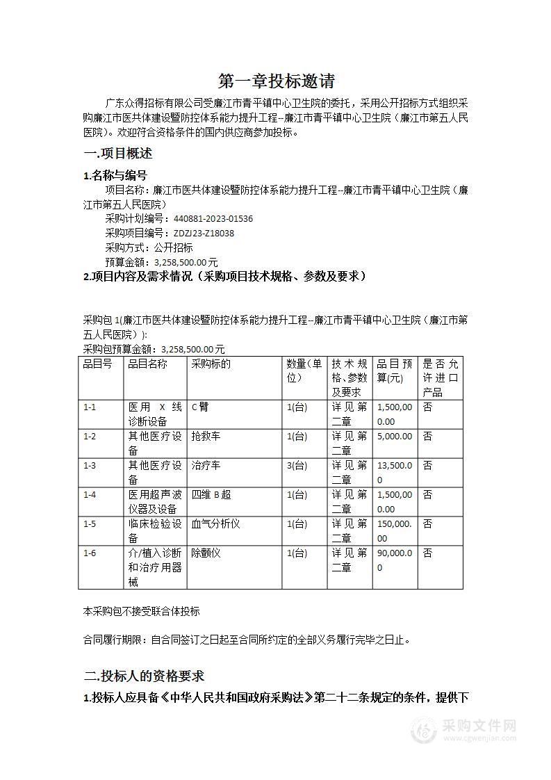 廉江市医共体建设暨防控体系能力提升工程--廉江市青平镇中心卫生院（廉江市第五人民医院）