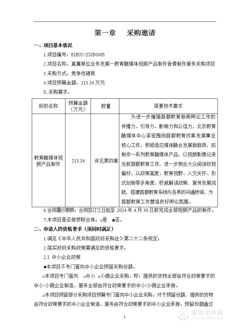 直属单位业务发展-教育融媒体视频产品制作音像制作服务采购项目